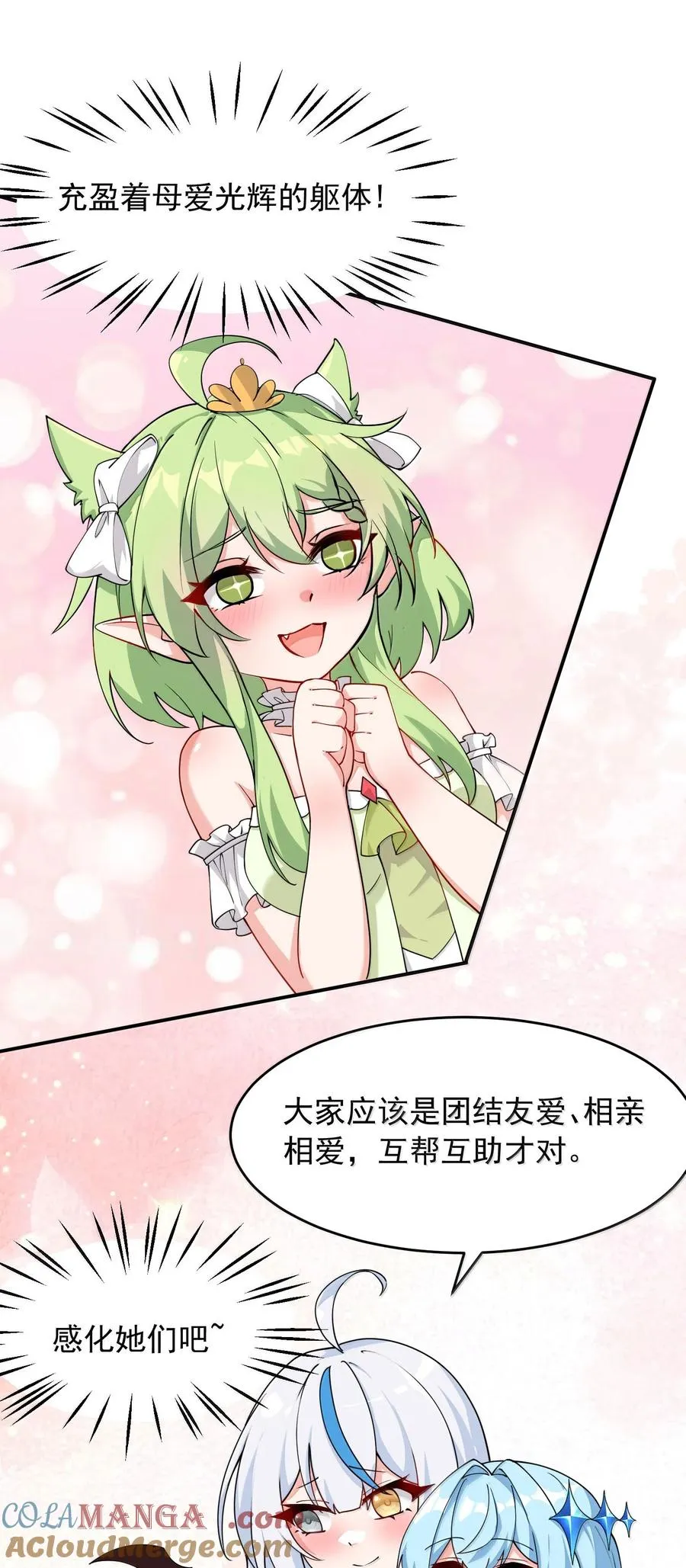 033 不要为了我而争斗啊！12