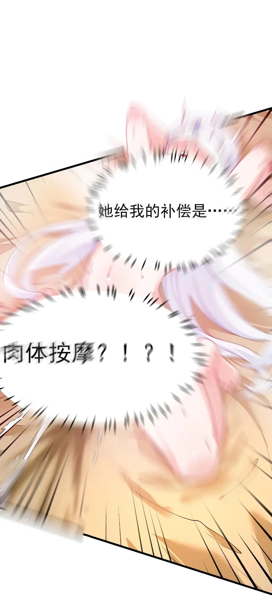 035 补偿是…肉体按摩？！29