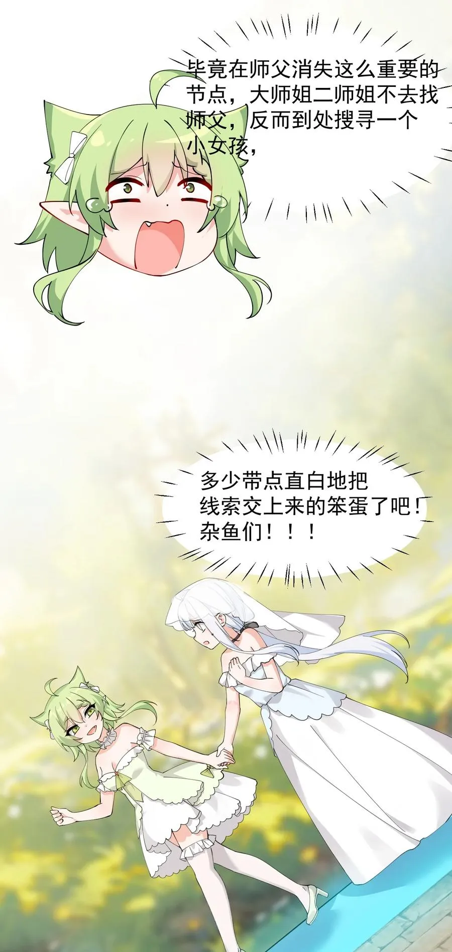 029 和师父的婚礼27