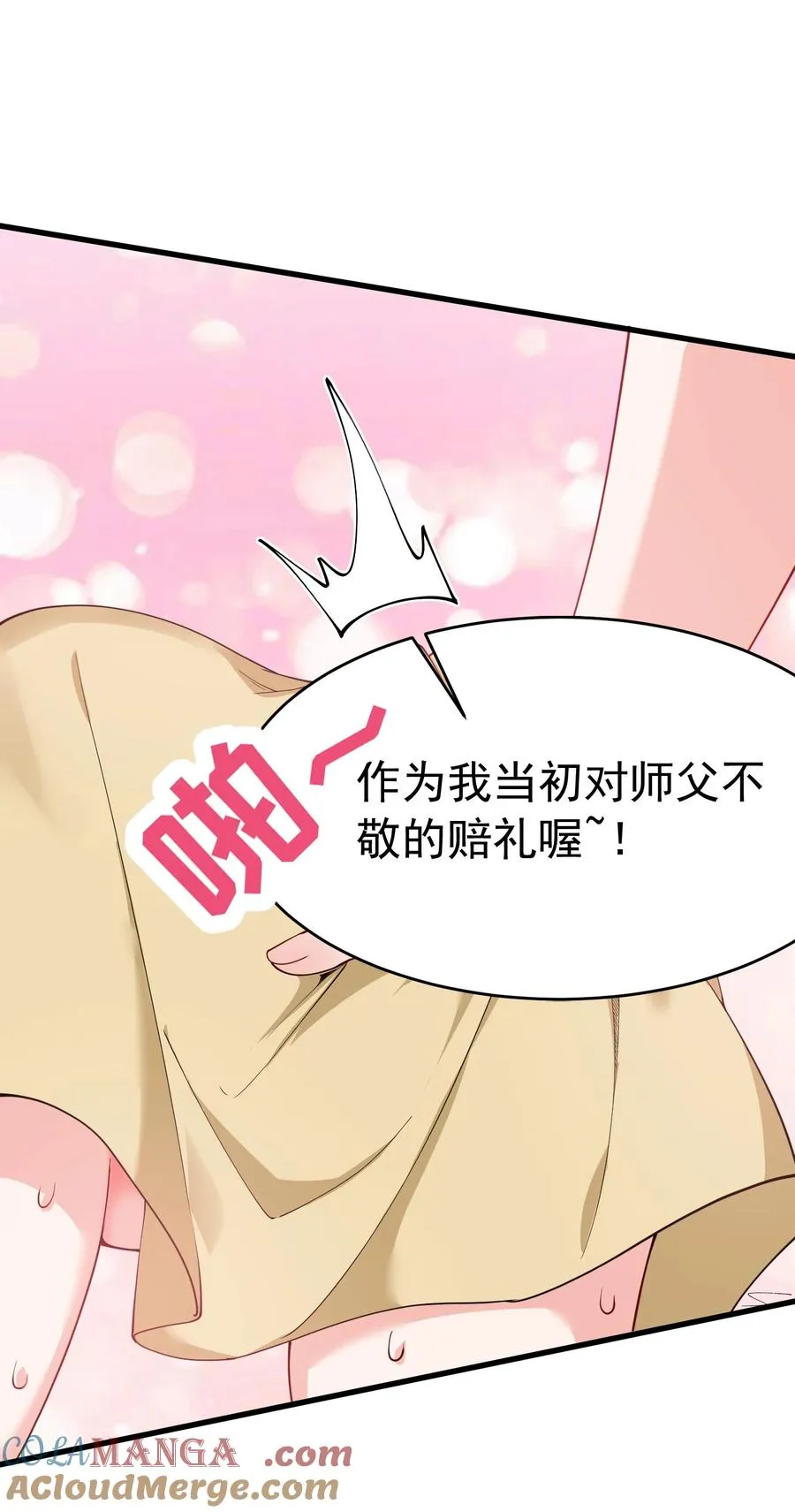 035 补偿是…肉体按摩？！9