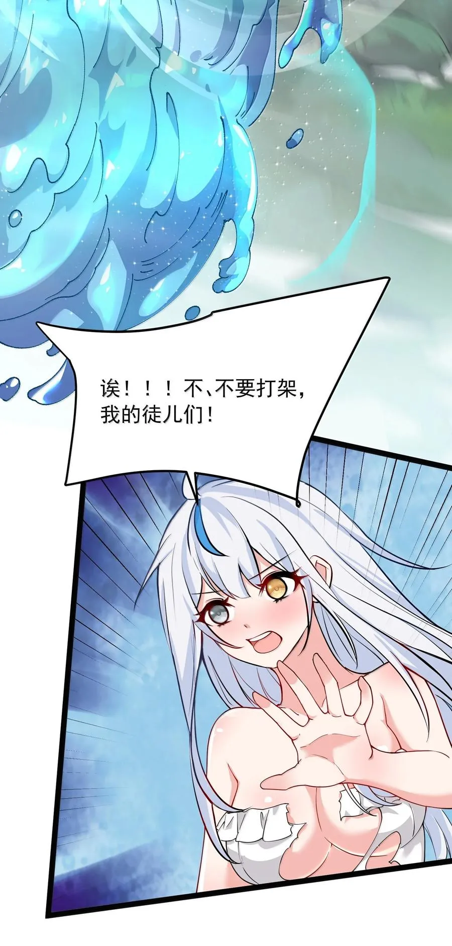 033 不要为了我而争斗啊！35