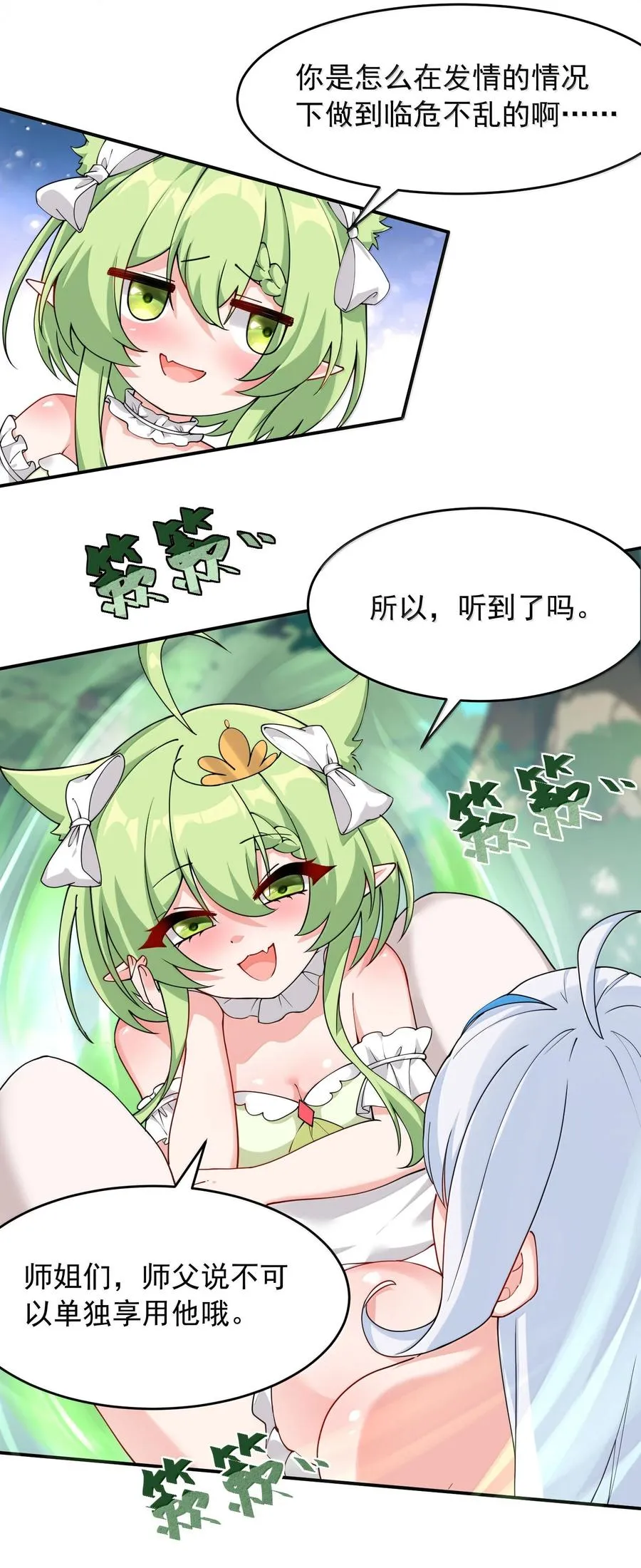 033 不要为了我而争斗啊！14