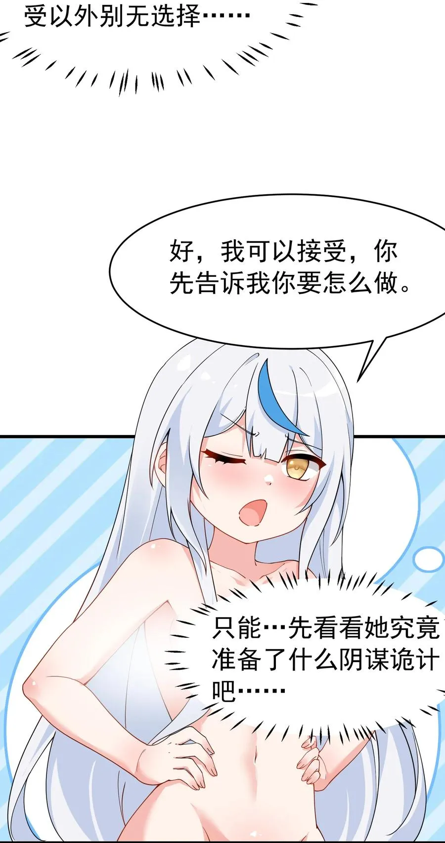 035 补偿是…肉体按摩？！17