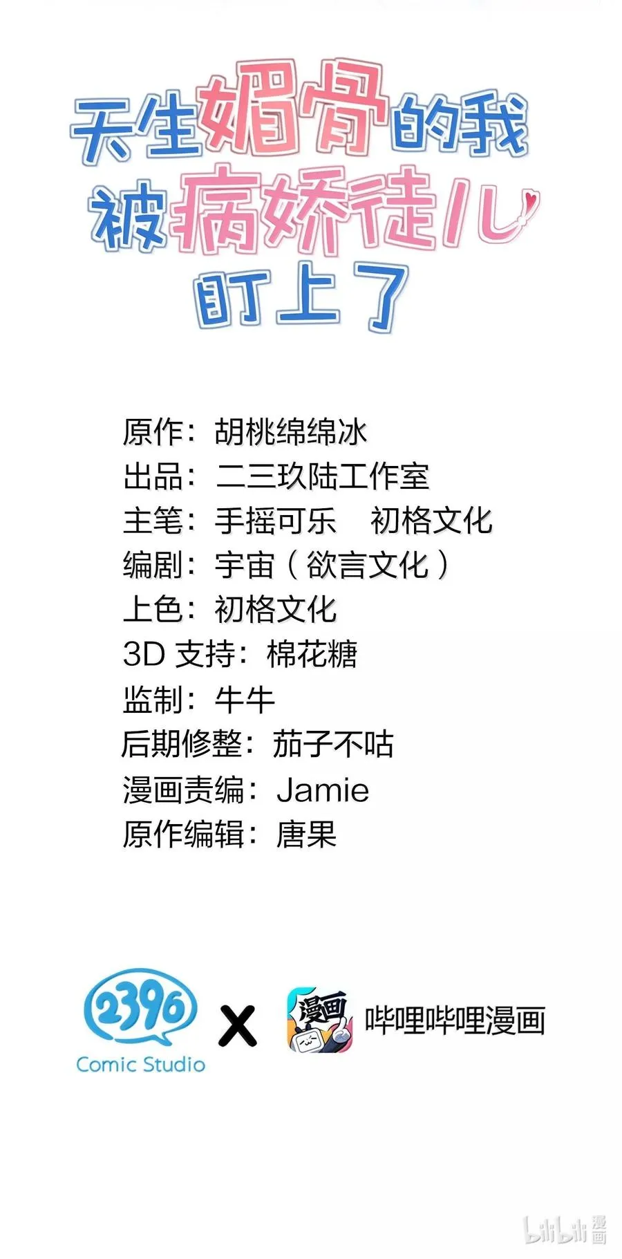 034 又……被抓回来了！1