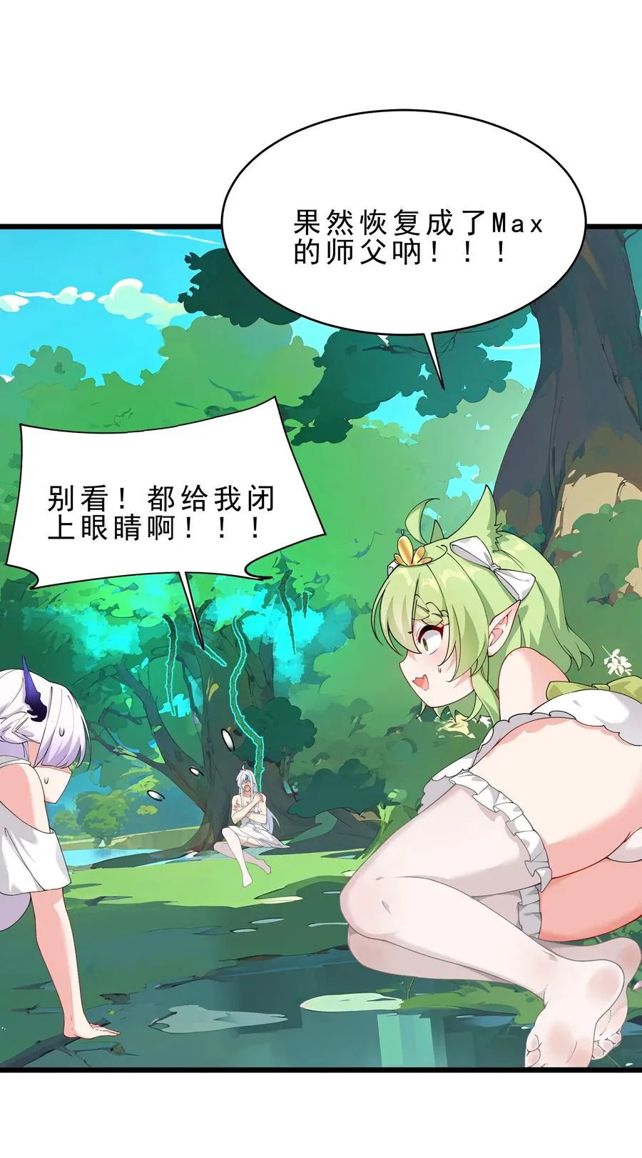 031 变…变回来了？！20