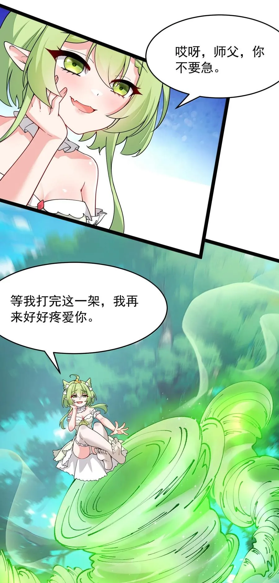 033 不要为了我而争斗啊！32