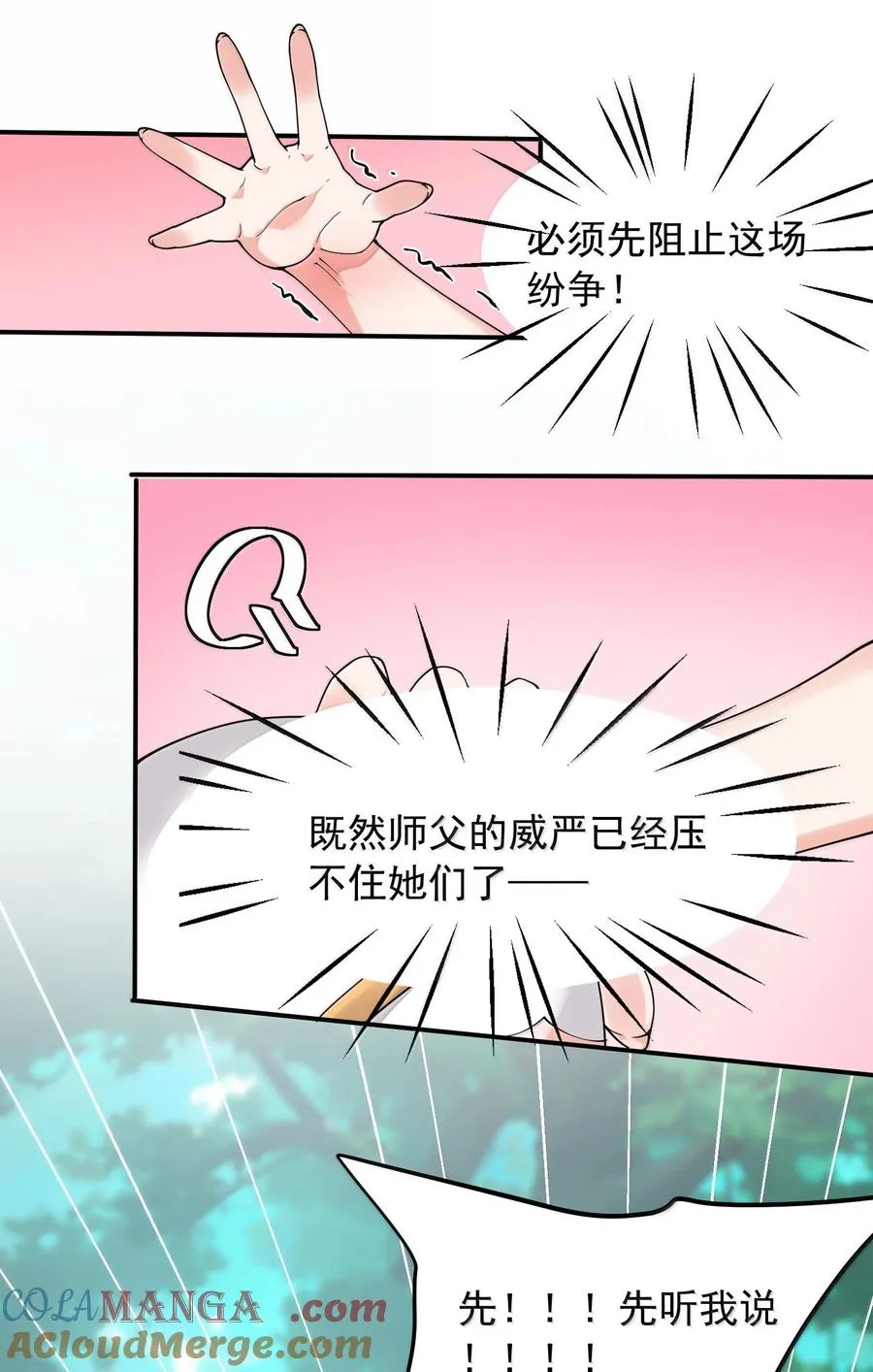 033 不要为了我而争斗啊！9
