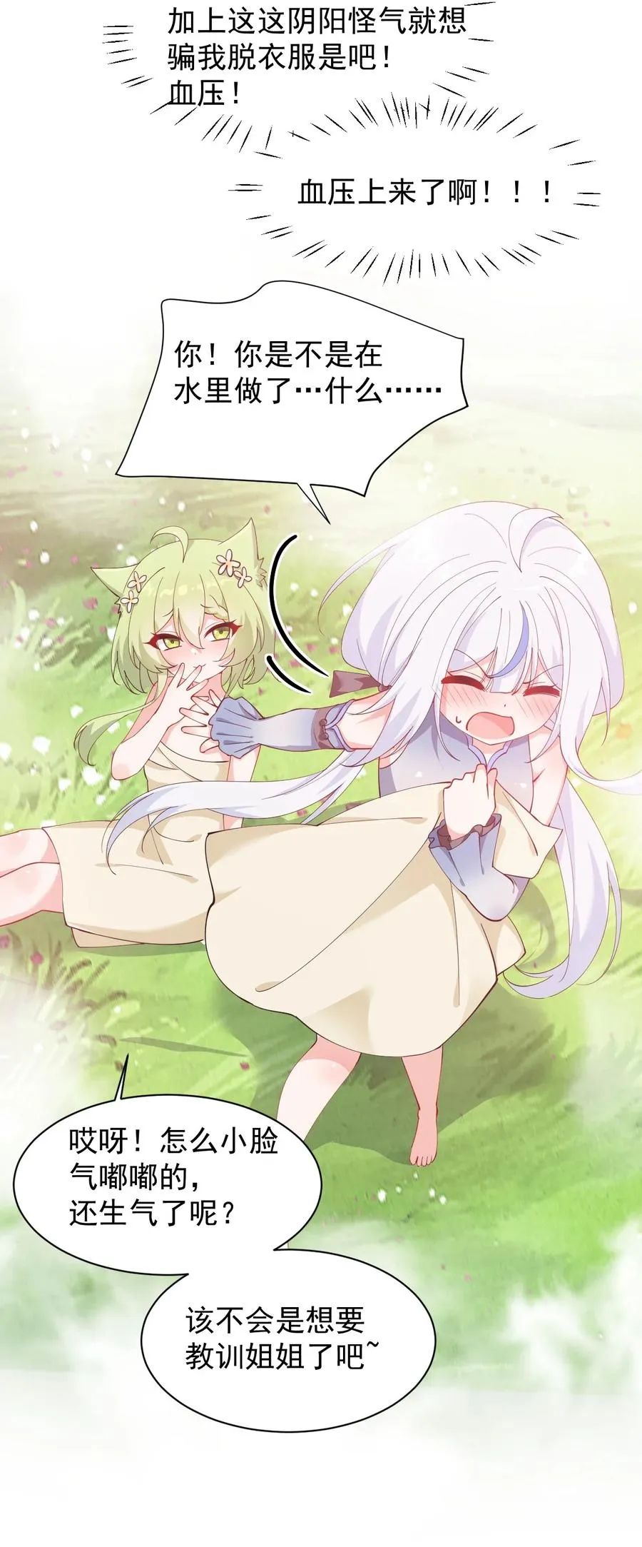 027 脱下衣服,和姐姐较量较量呀~23