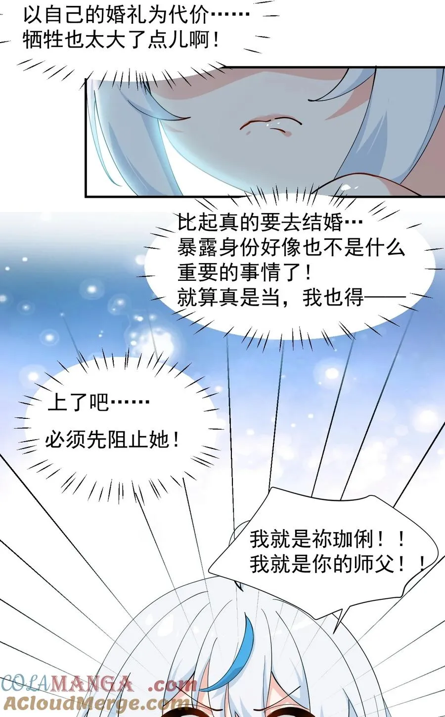 029 和师父的婚礼14