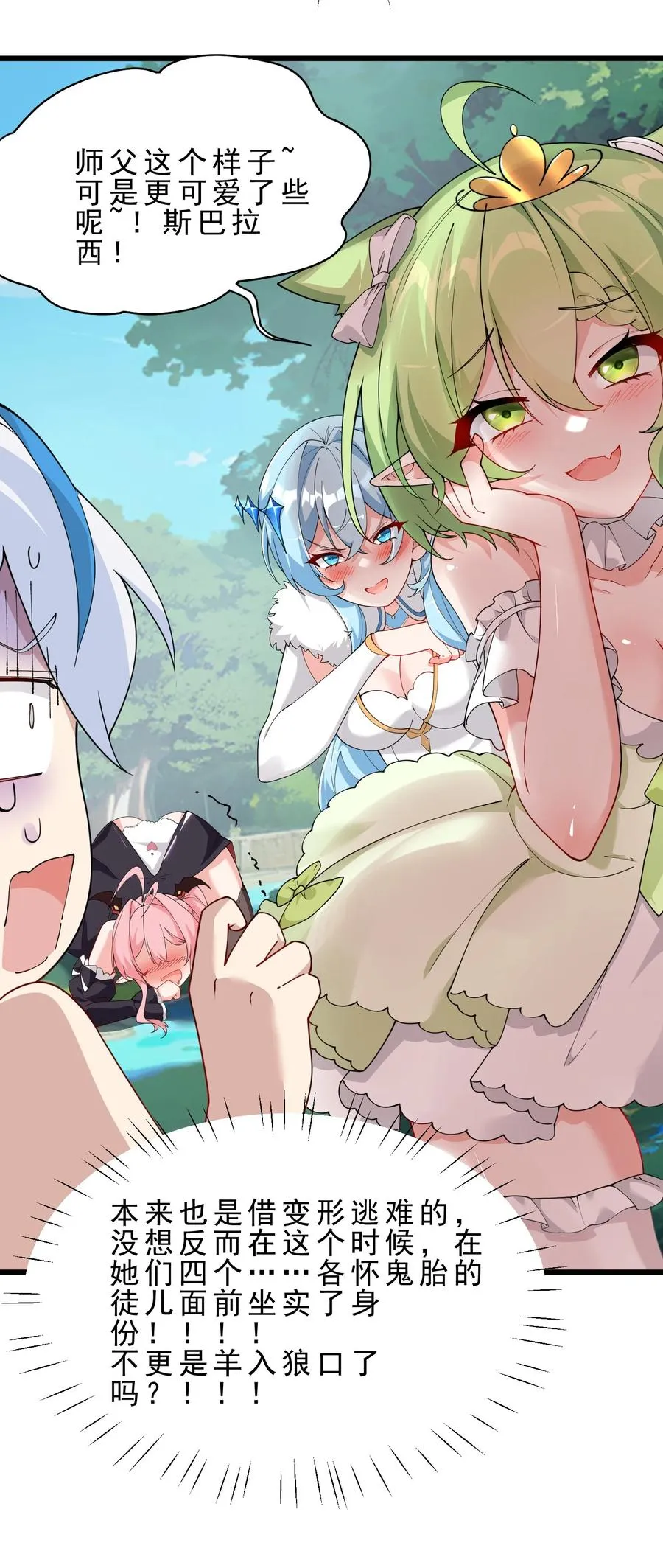 031 变…变回来了？！22