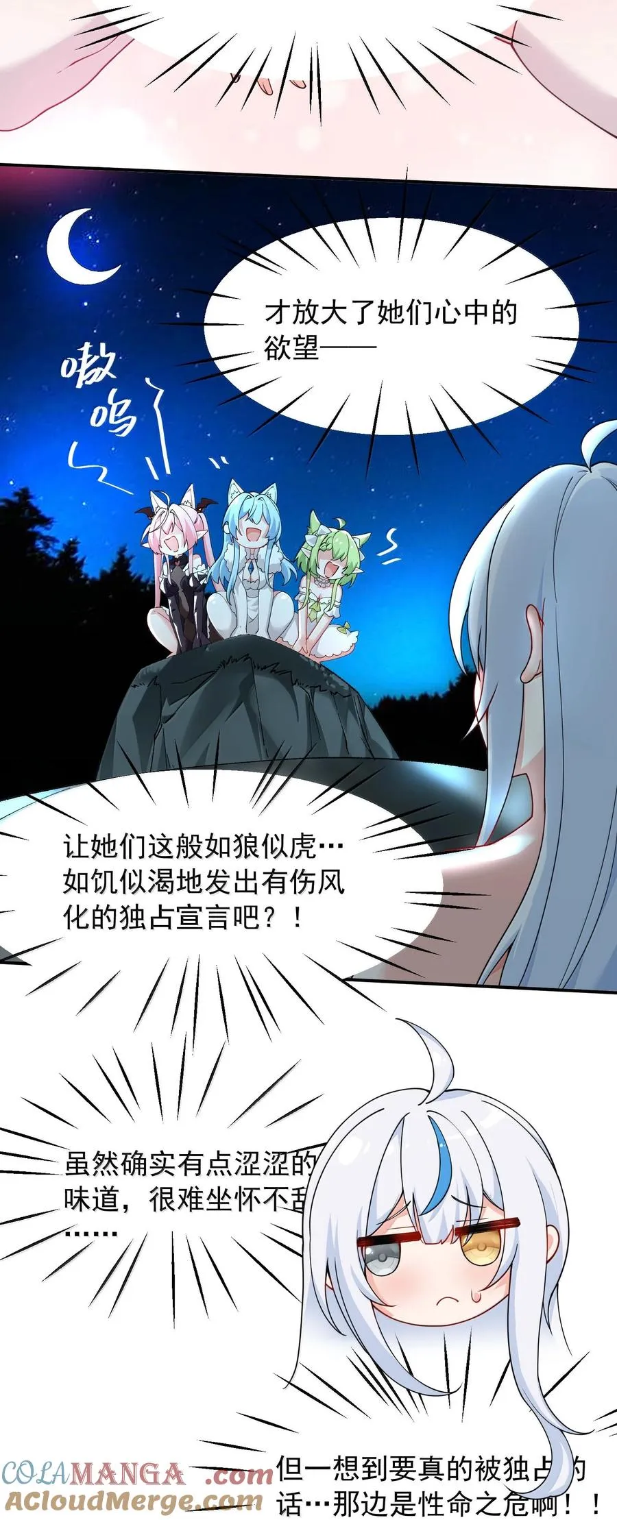 033 不要为了我而争斗啊！6
