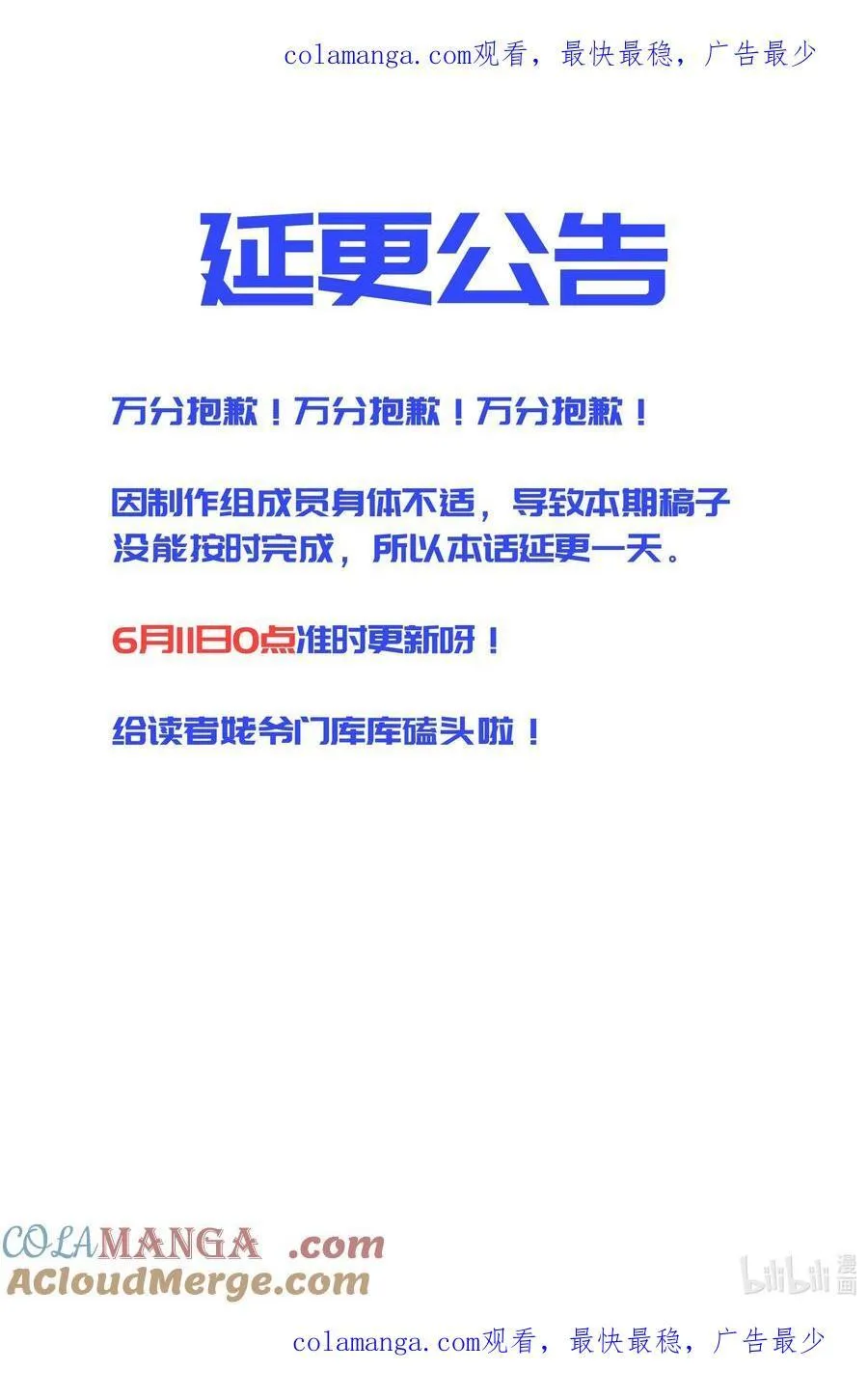 18.5 延更一天5550
