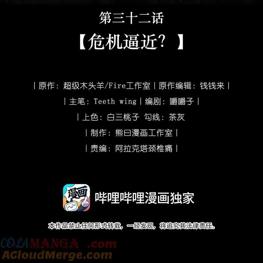 032 危机逼近？16