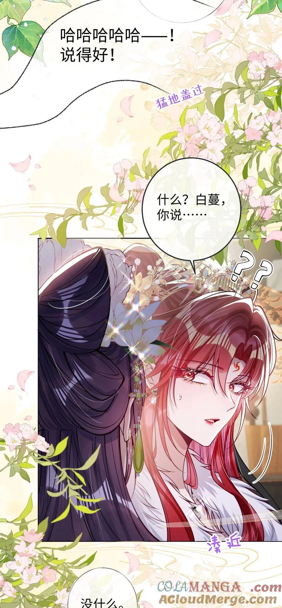 031 暗通款曲？4