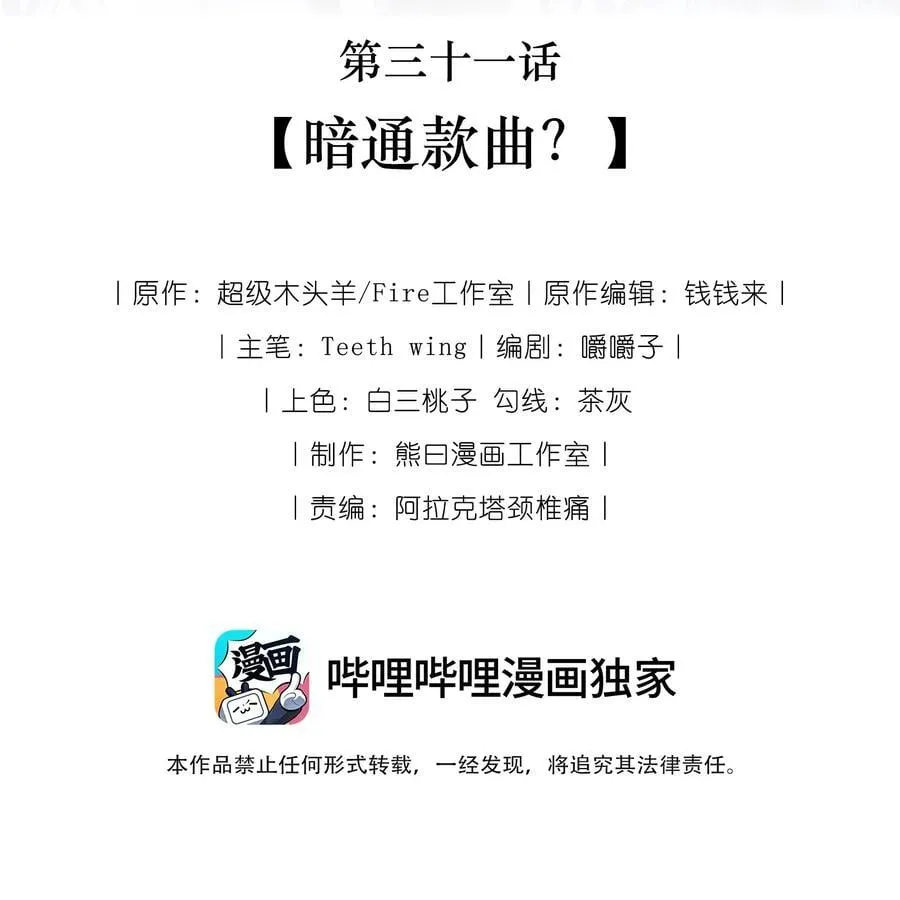 031 暗通款曲？9
