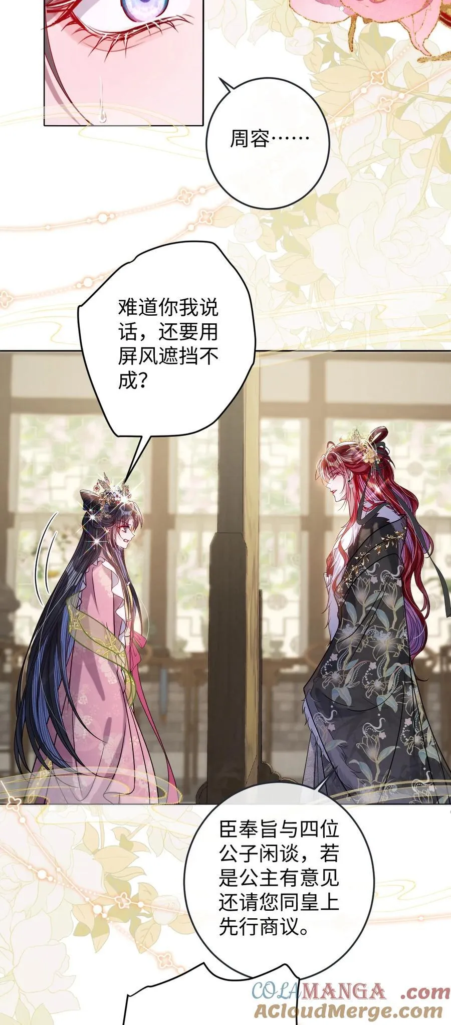 031 暗通款曲？16