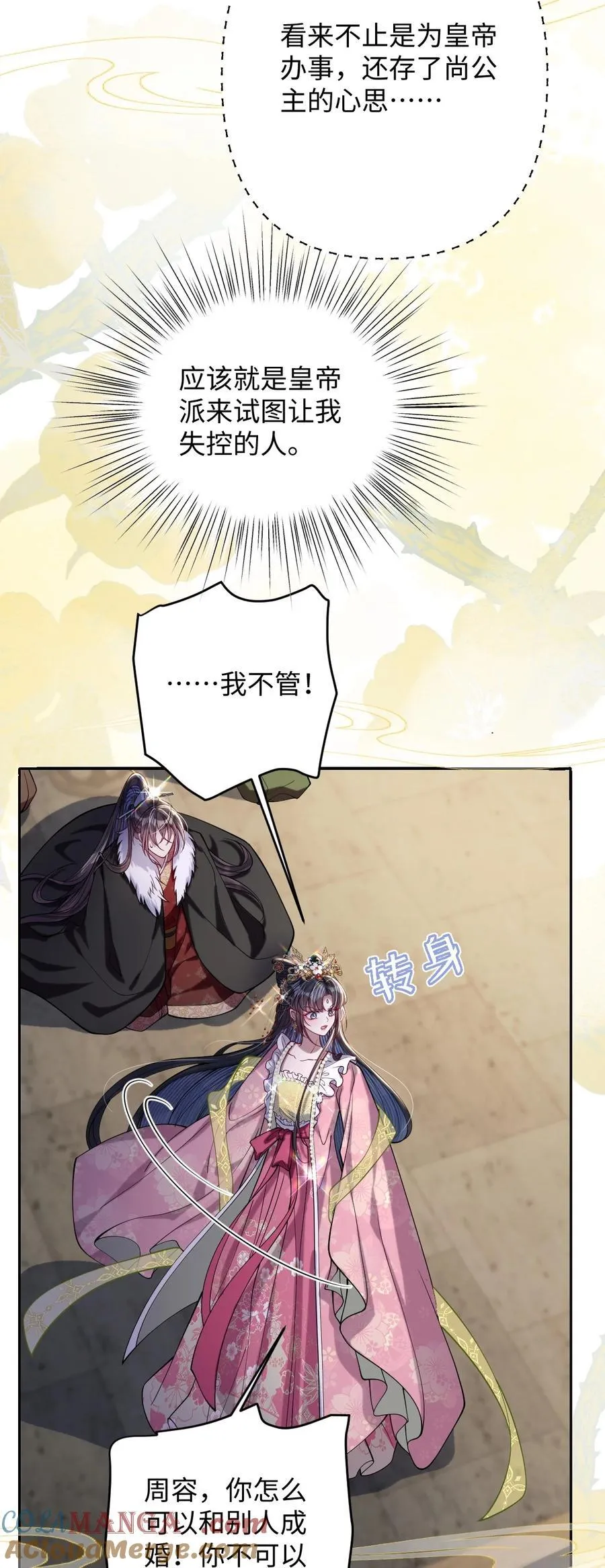031 暗通款曲？36