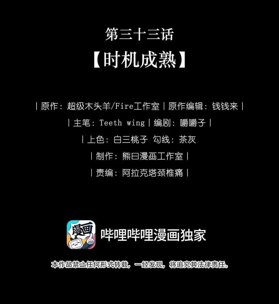 033 时机成熟7