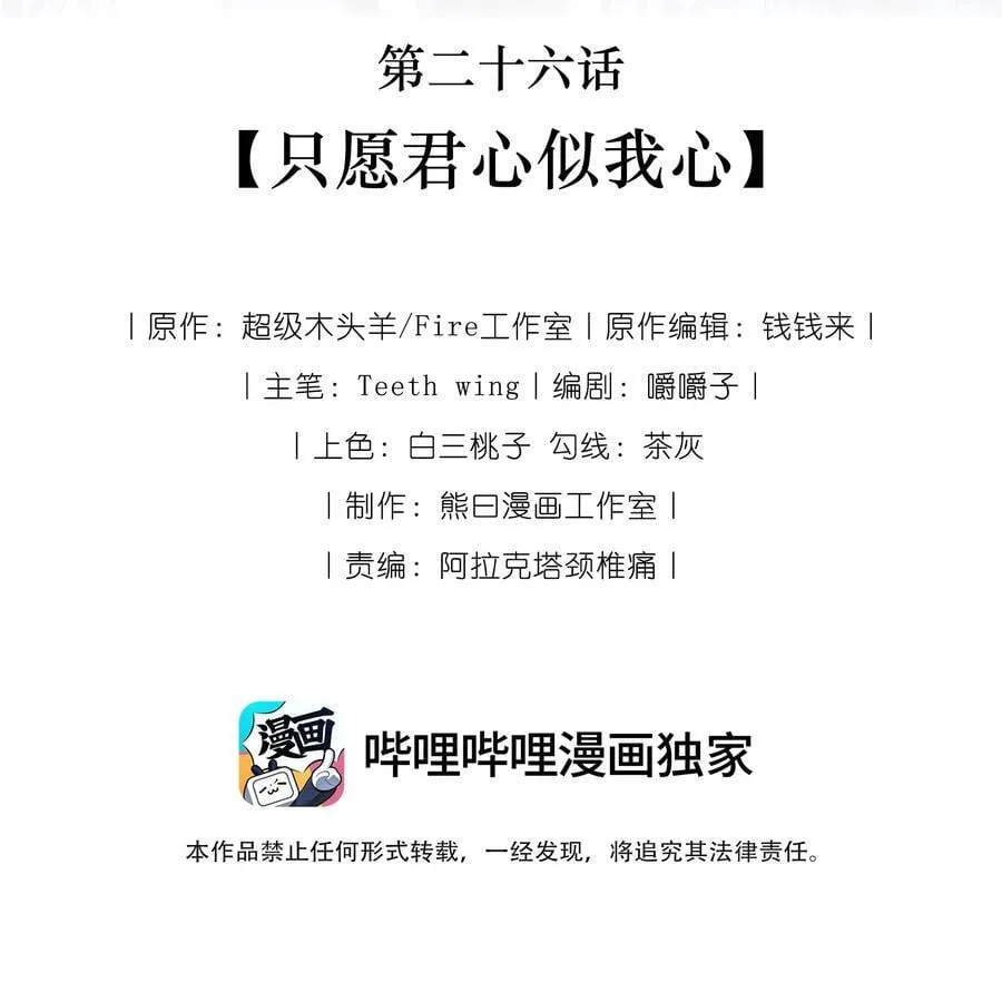 026 只愿君心似我心11