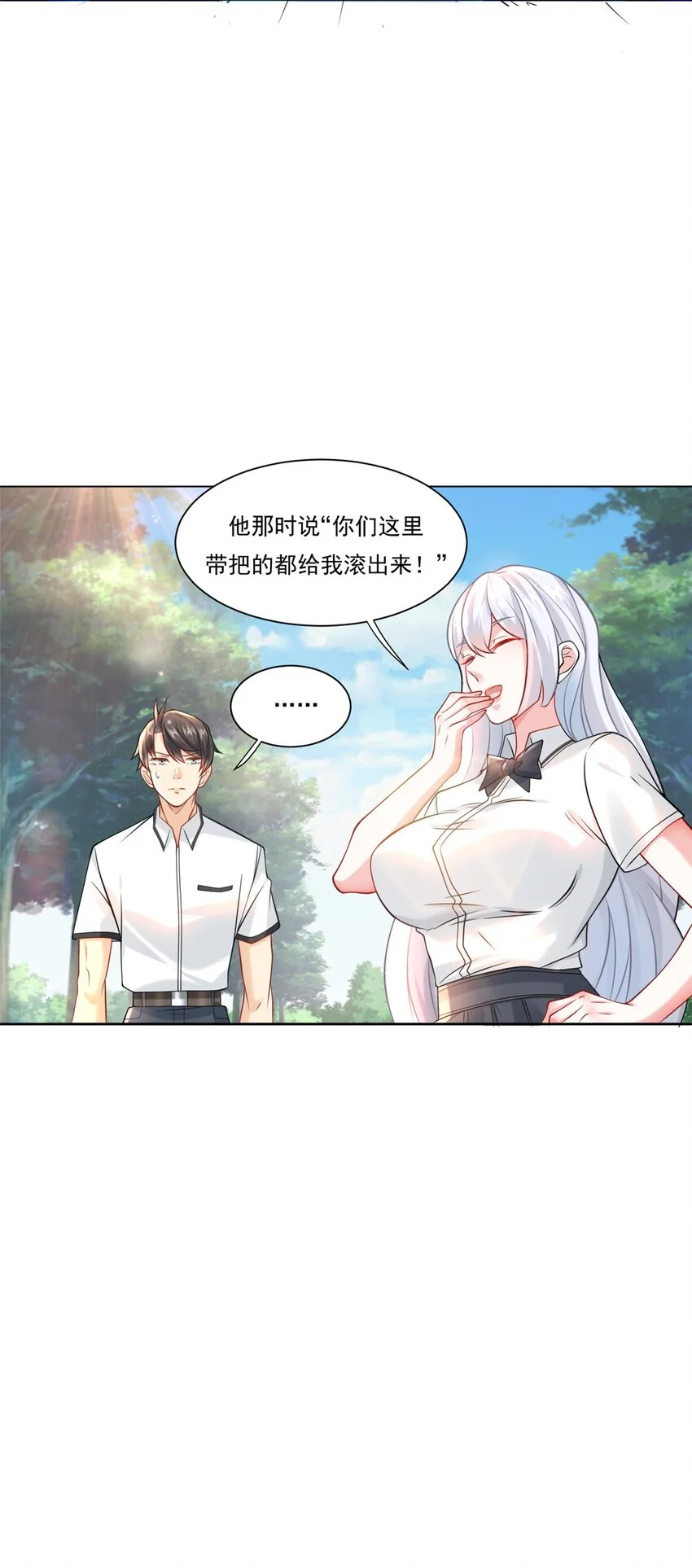 105 夏天龙的传奇三战32