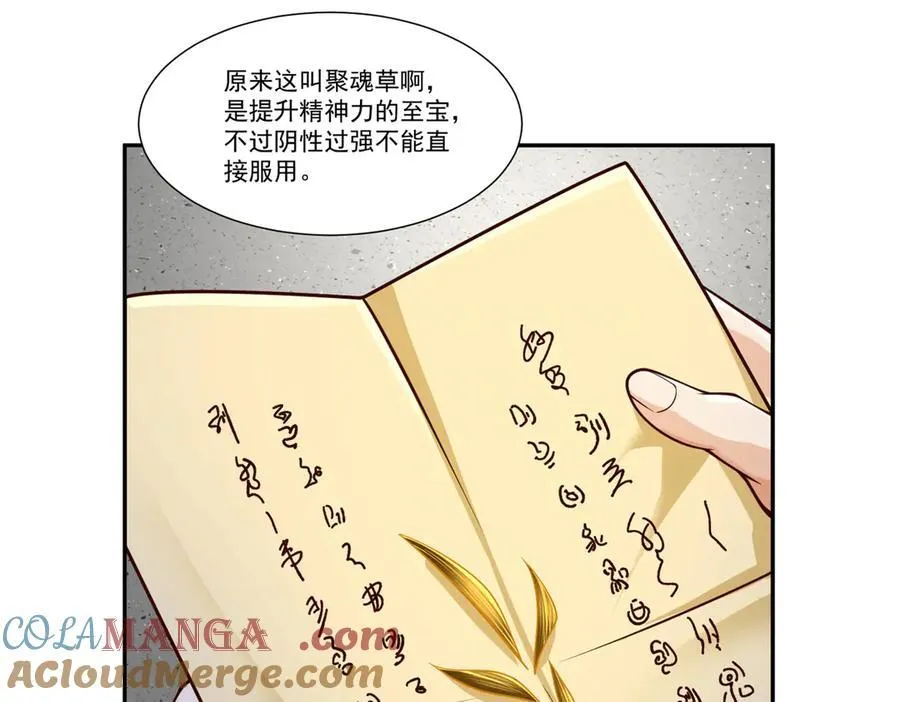 111 初尝聚魂草42