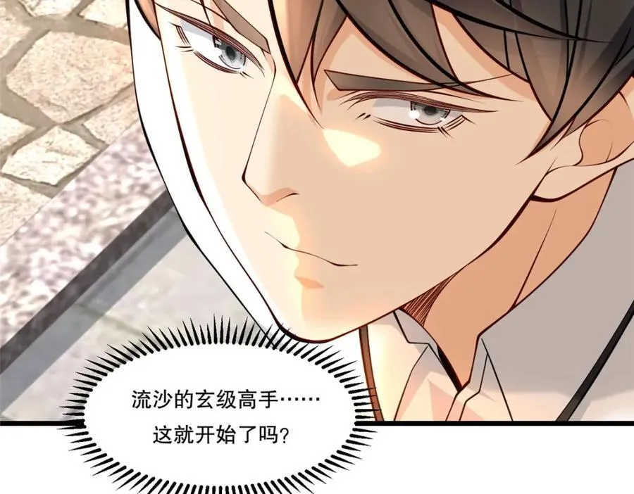 107 玄级高手来袭32