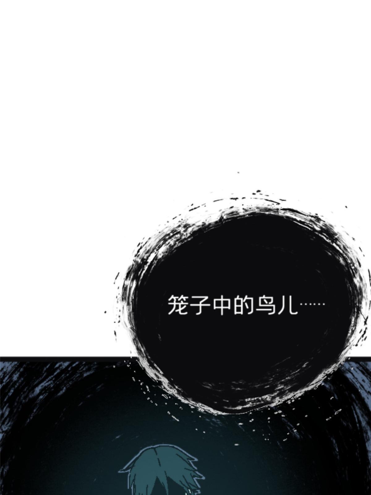 10 笼中鸟2