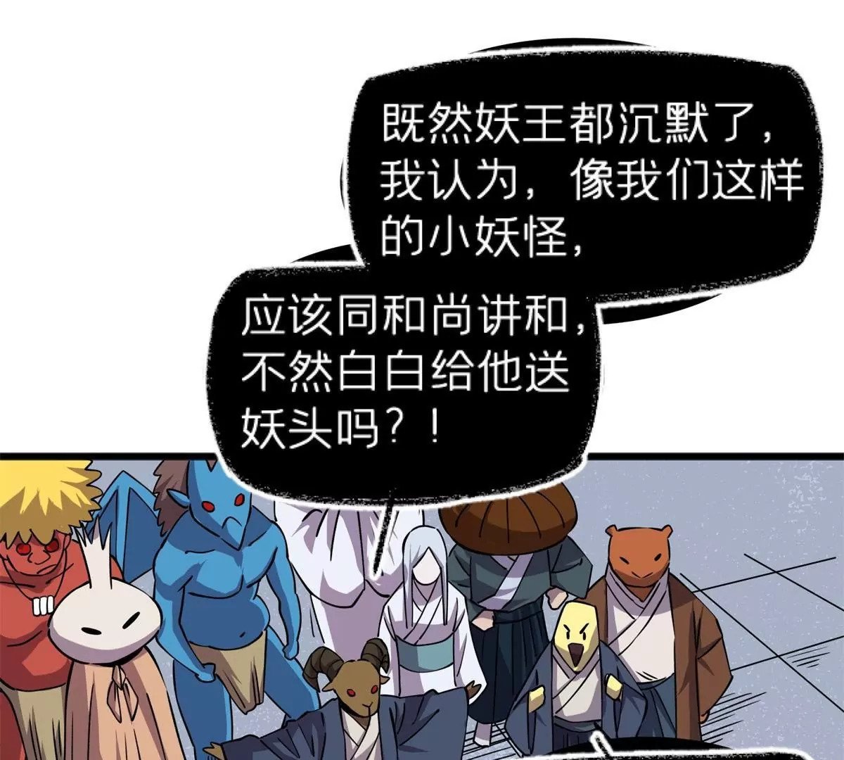 72 妖口普查18