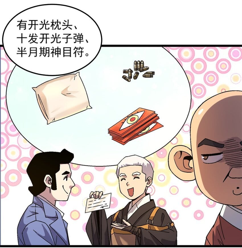 77 现场开光4