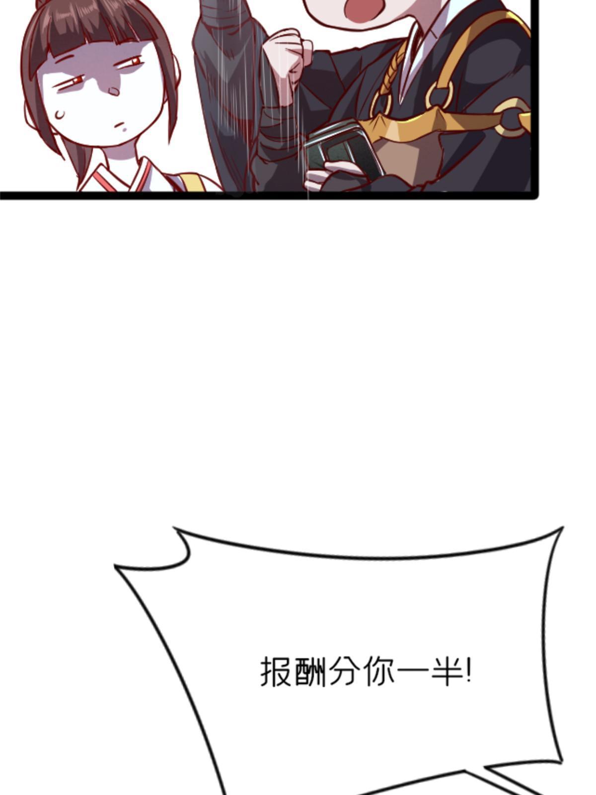 06 报酬分你一半！56