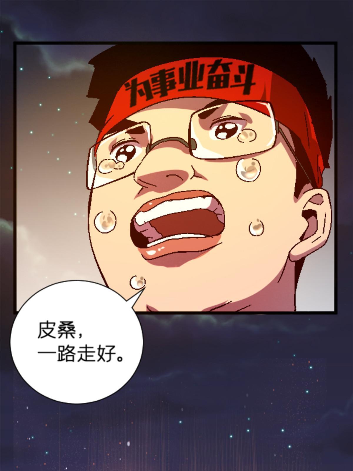 13 安息吧，皮桑58
