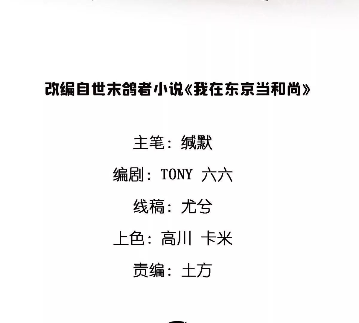 73 毕竟小僧不是坏人2