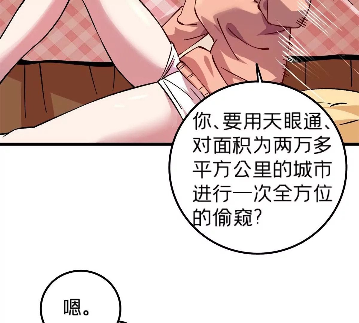72 妖口普查74
