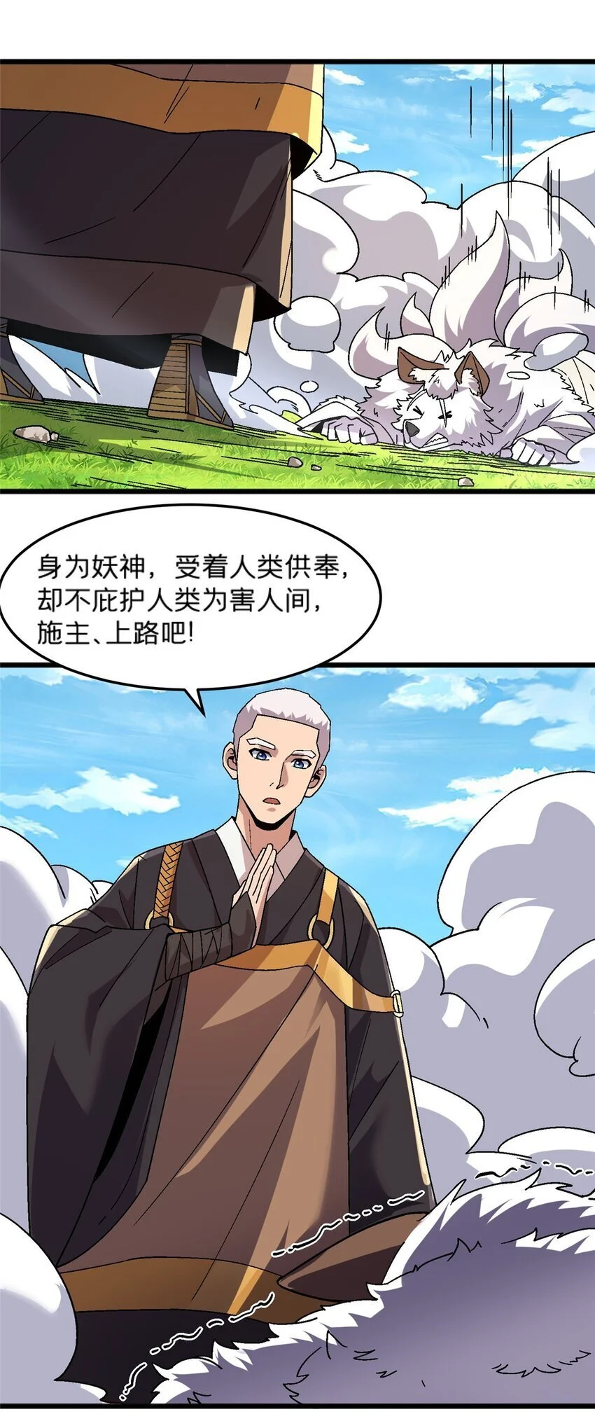 80 掌下留人！28