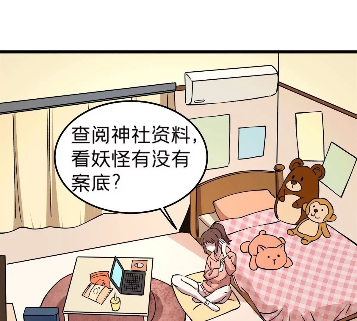 72 妖口普查50