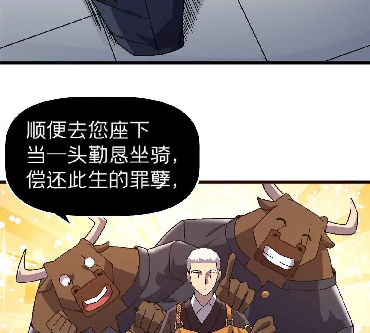 73 毕竟小僧不是坏人55