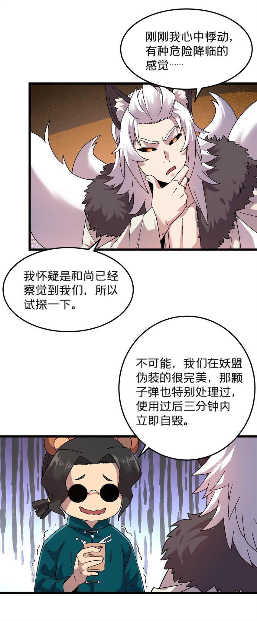78 白狐黑狸29