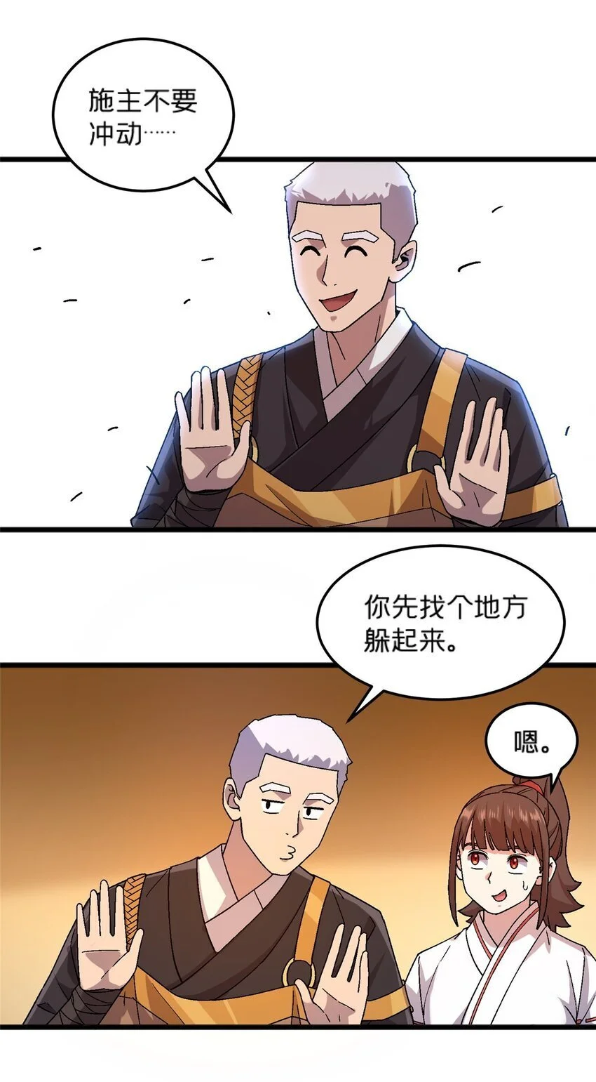 80 掌下留人！7