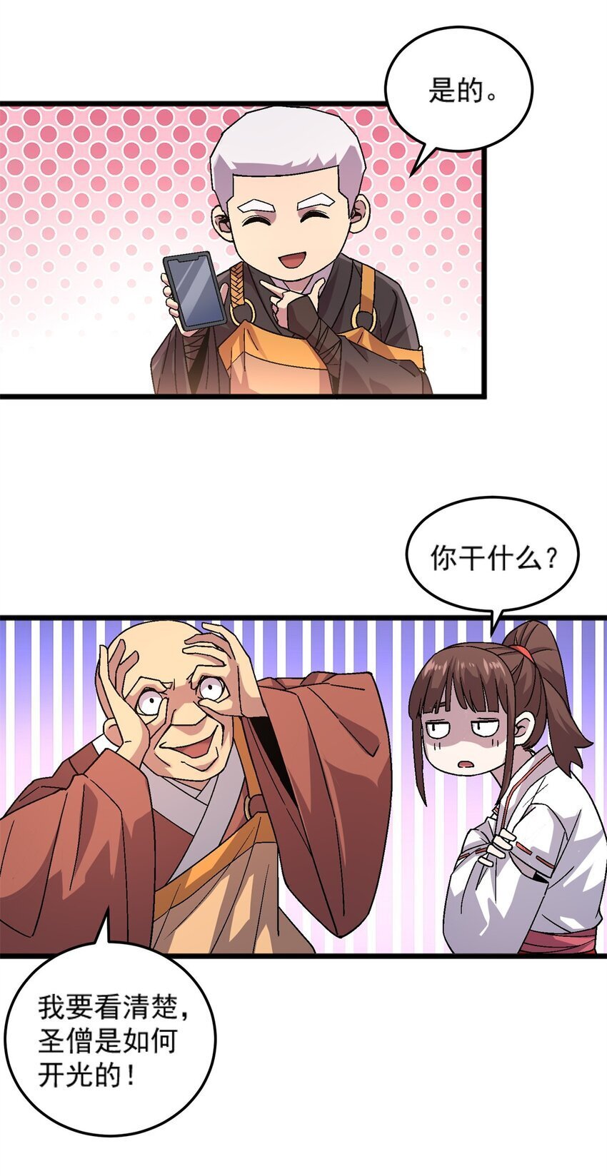 77 现场开光27