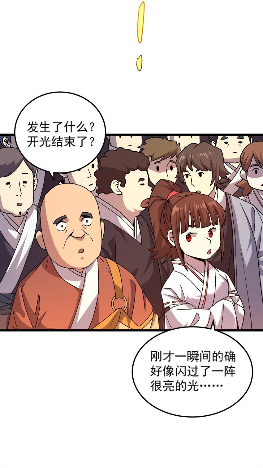 77 现场开光32