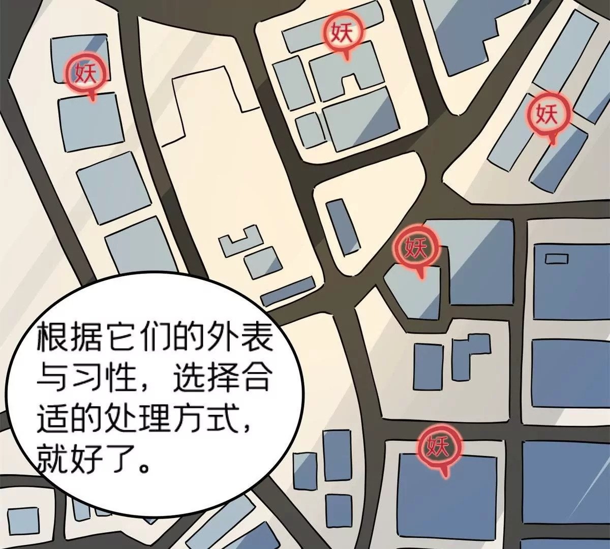 72 妖口普查41