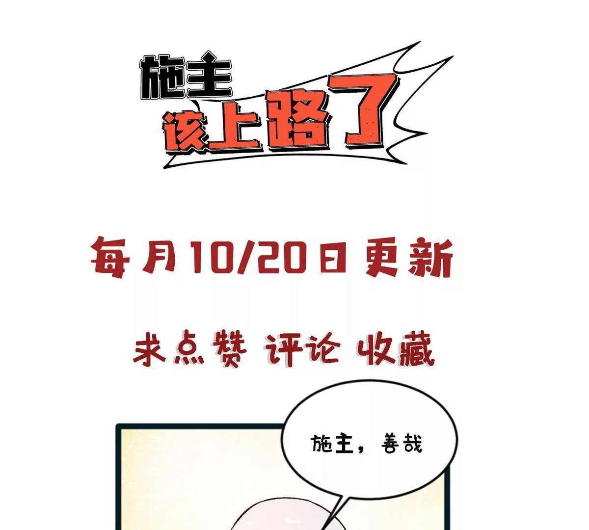 73 毕竟小僧不是坏人105