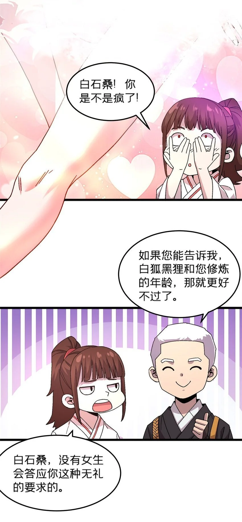 82 好好学习，天天向上！（完结）9