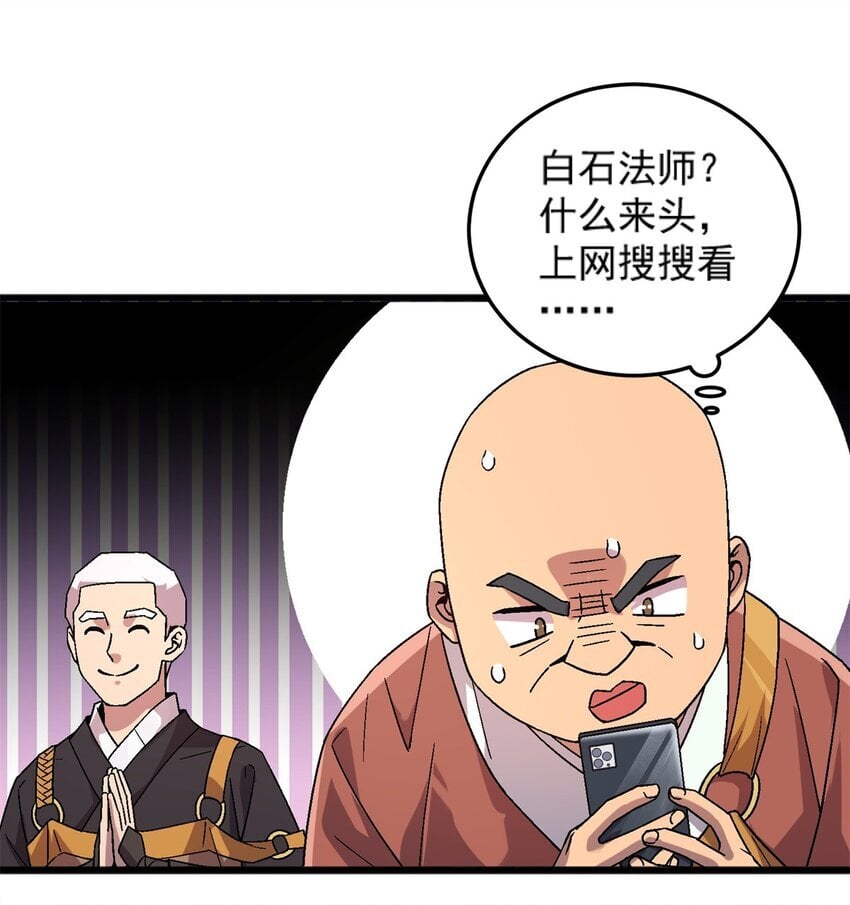 77 现场开光7