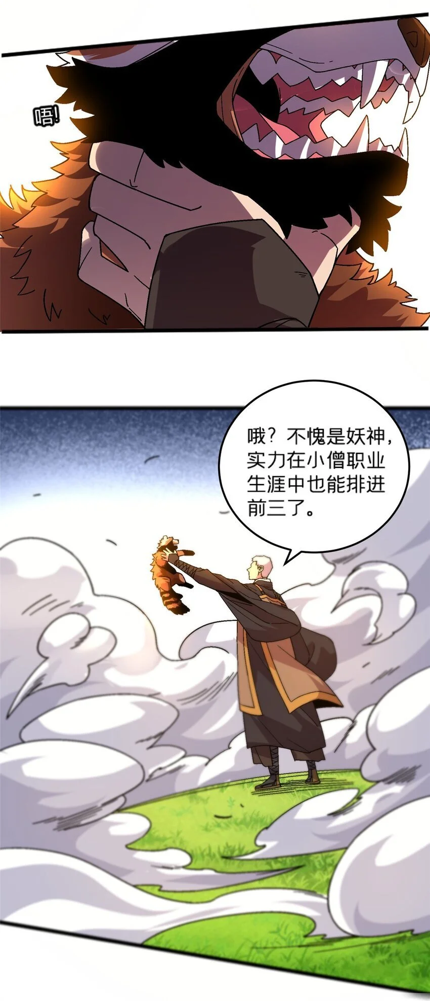 80 掌下留人！18
