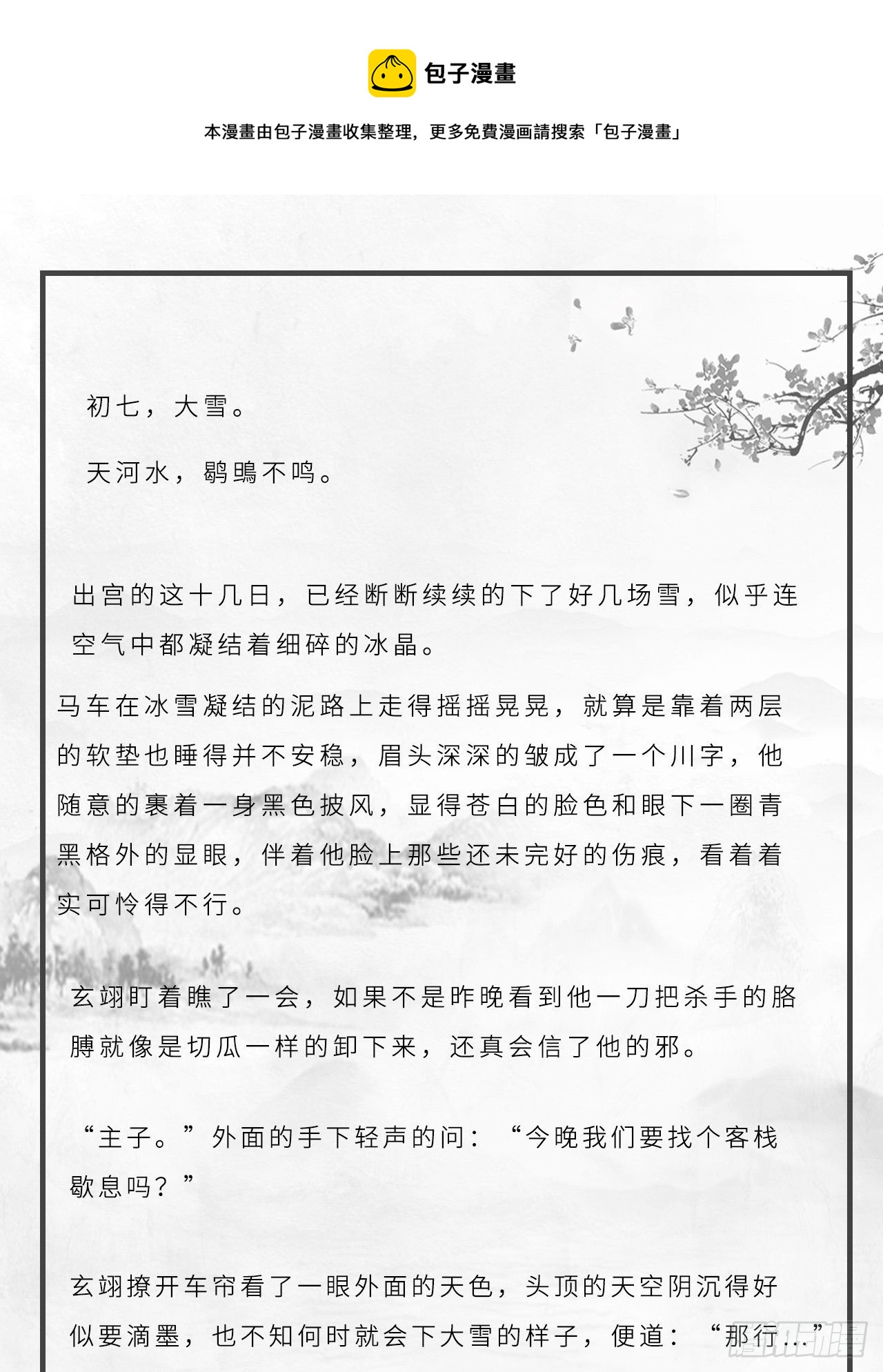 番外：大雪0