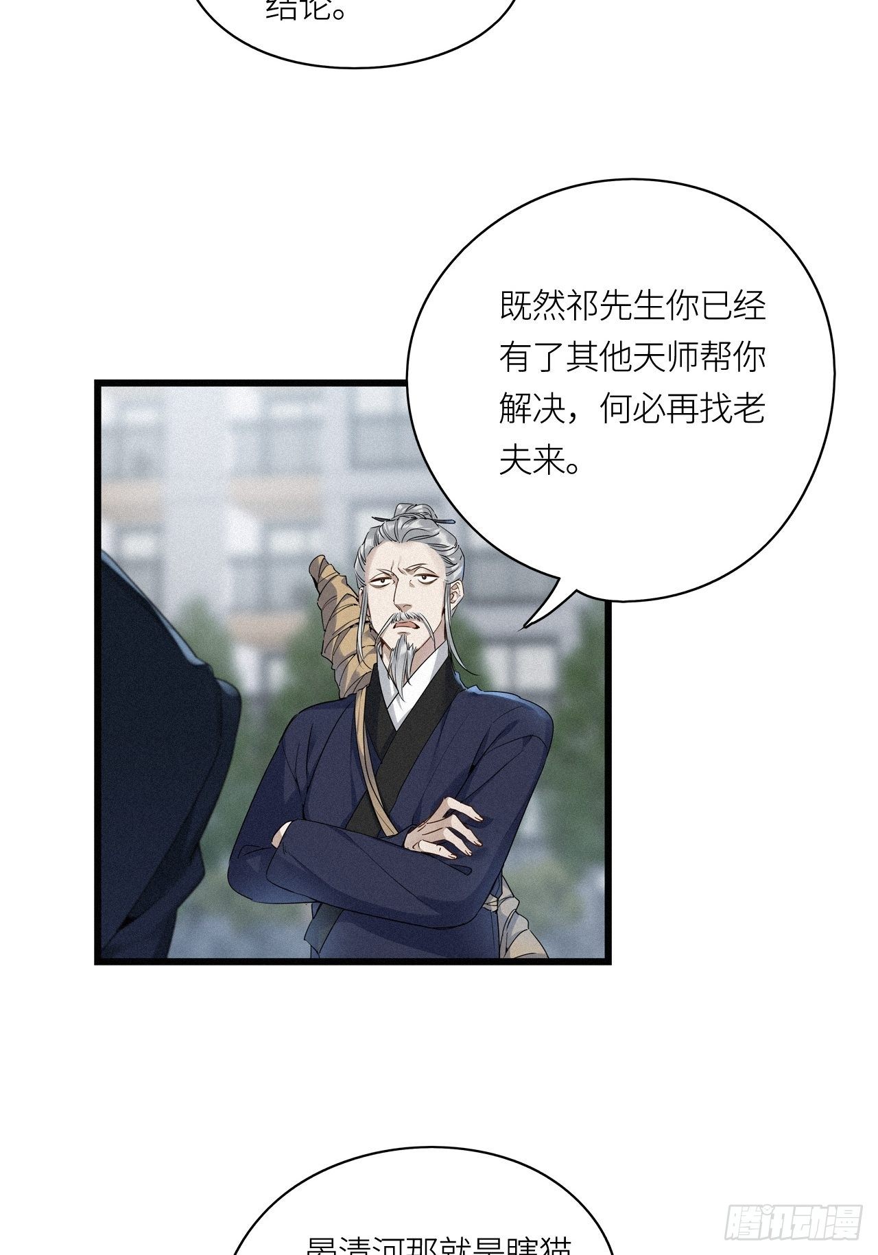 第18卦：聚灵棺 311
