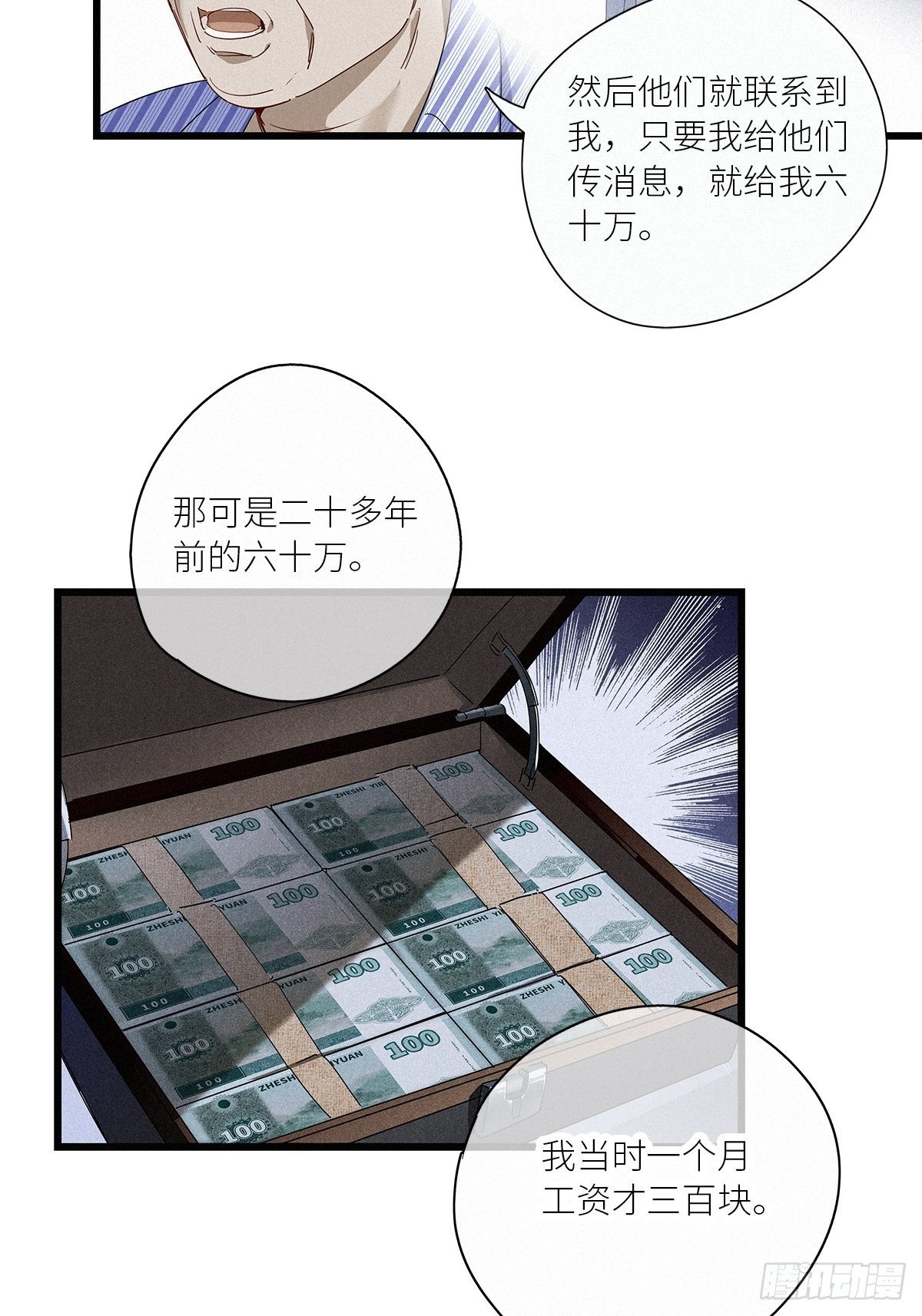第36卦：须摩提 117