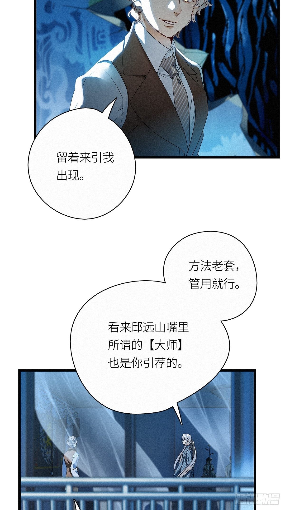 第25卦：聚灵棺 103