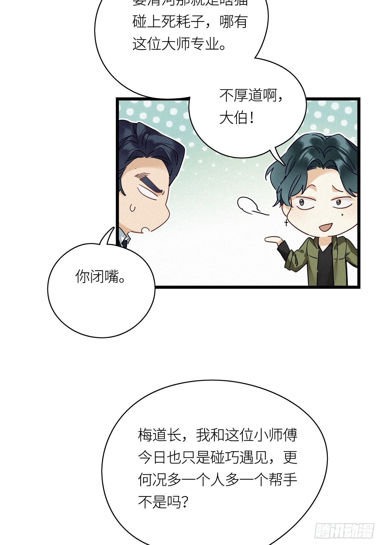 第18卦：聚灵棺 312